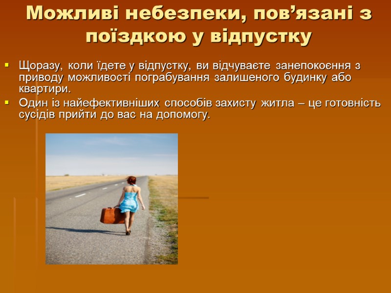 Можливі небезпеки, пов’язані з поїздкою у відпустку Щоразу, коли їдете у відпустку, ви відчуваєте